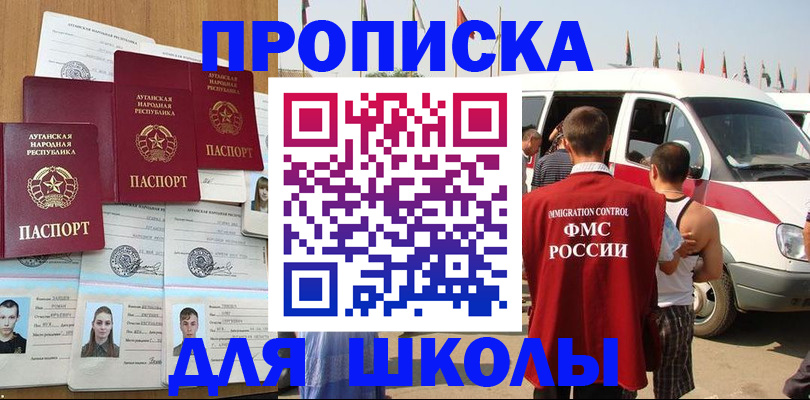 прописка для школы в Калязине